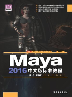 cover image of Maya 2016中文版标准教程